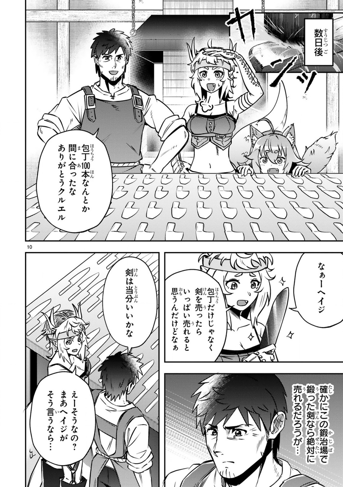 おっさん勇者は鍛冶屋でスローライフはじめました 第8話 - Page 11