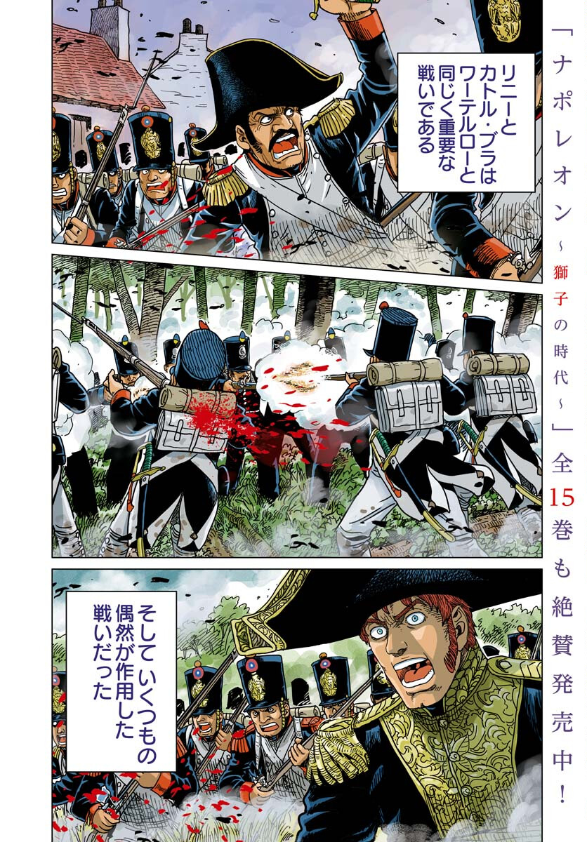 ナポレオン 覇道進撃 第139話 - Page 4