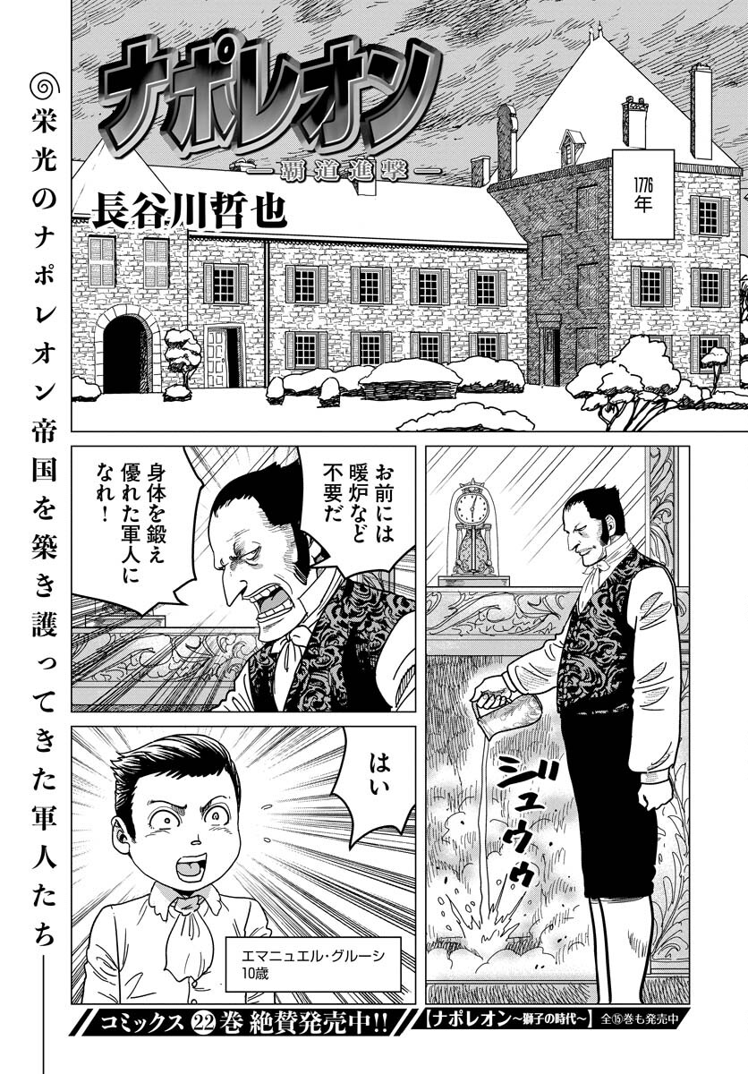 ナポレオン 覇道進撃 第138話 - Page 1