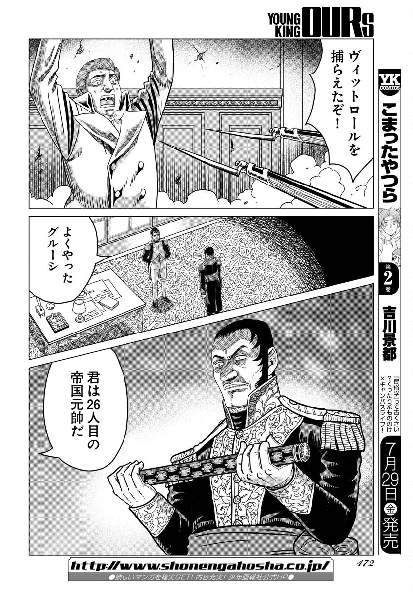 ナポレオン 覇道進撃 第138話 - Page 10