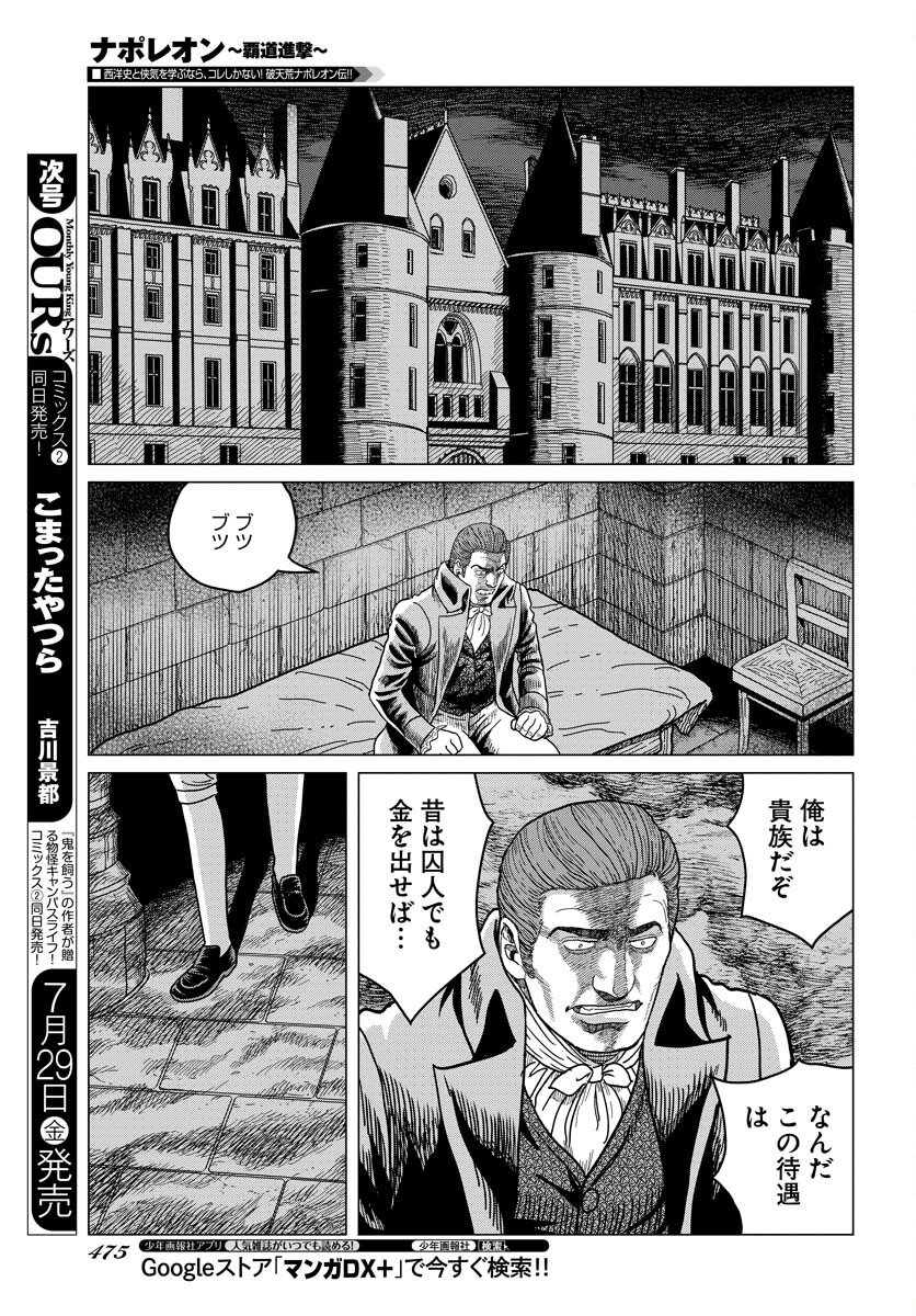 ナポレオン 覇道進撃 第138話 - Page 13