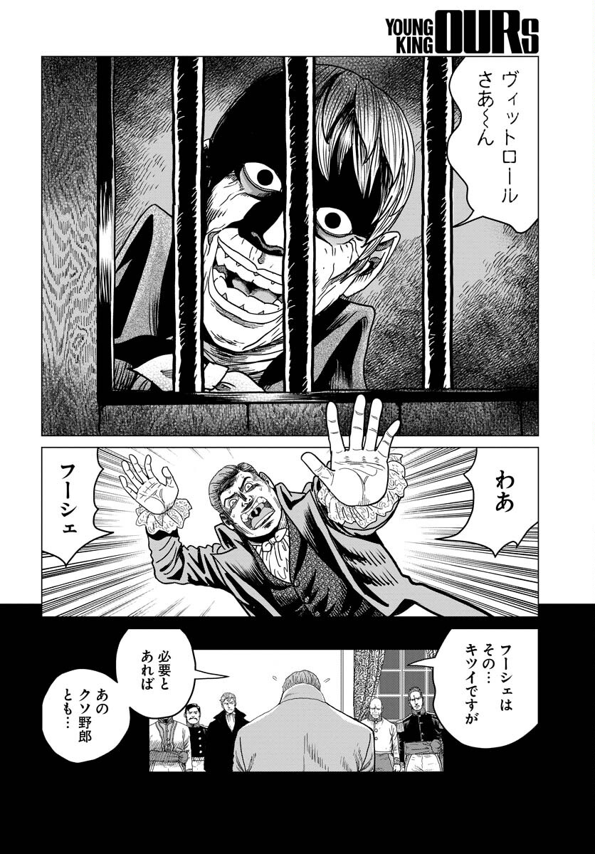 ナポレオン 覇道進撃 第138話 - Page 14