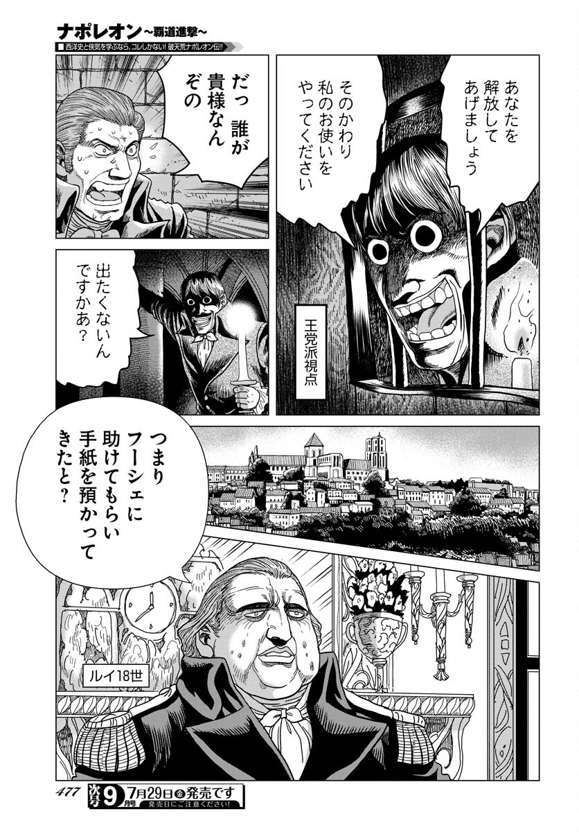 ナポレオン 覇道進撃 第138話 - Page 15