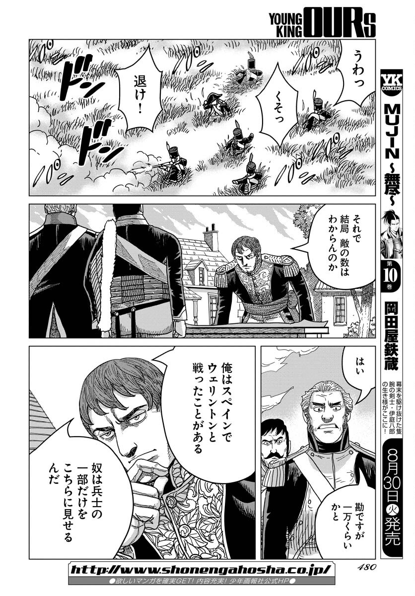 ナポレオン 覇道進撃 第138話 - Page 18