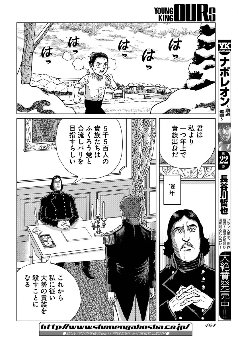 ナポレオン 覇道進撃 第138話 - Page 2