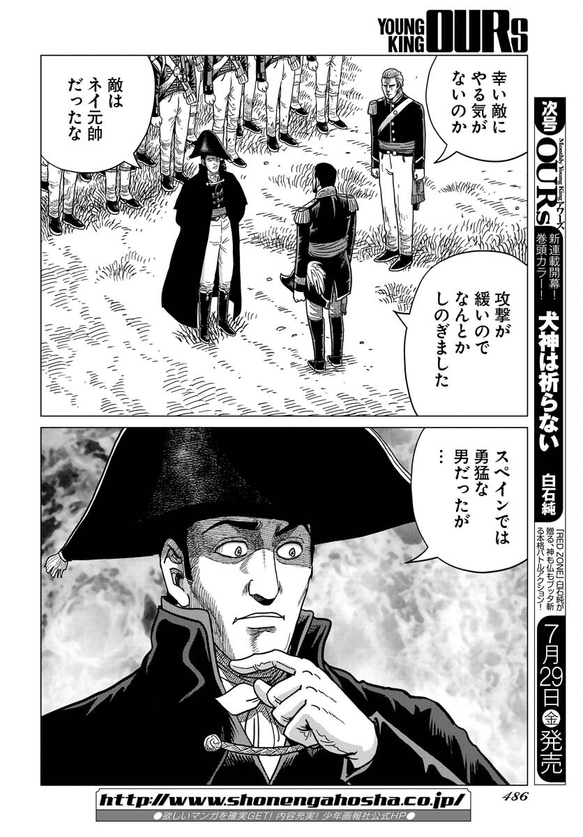 ナポレオン 覇道進撃 第138話 - Page 24