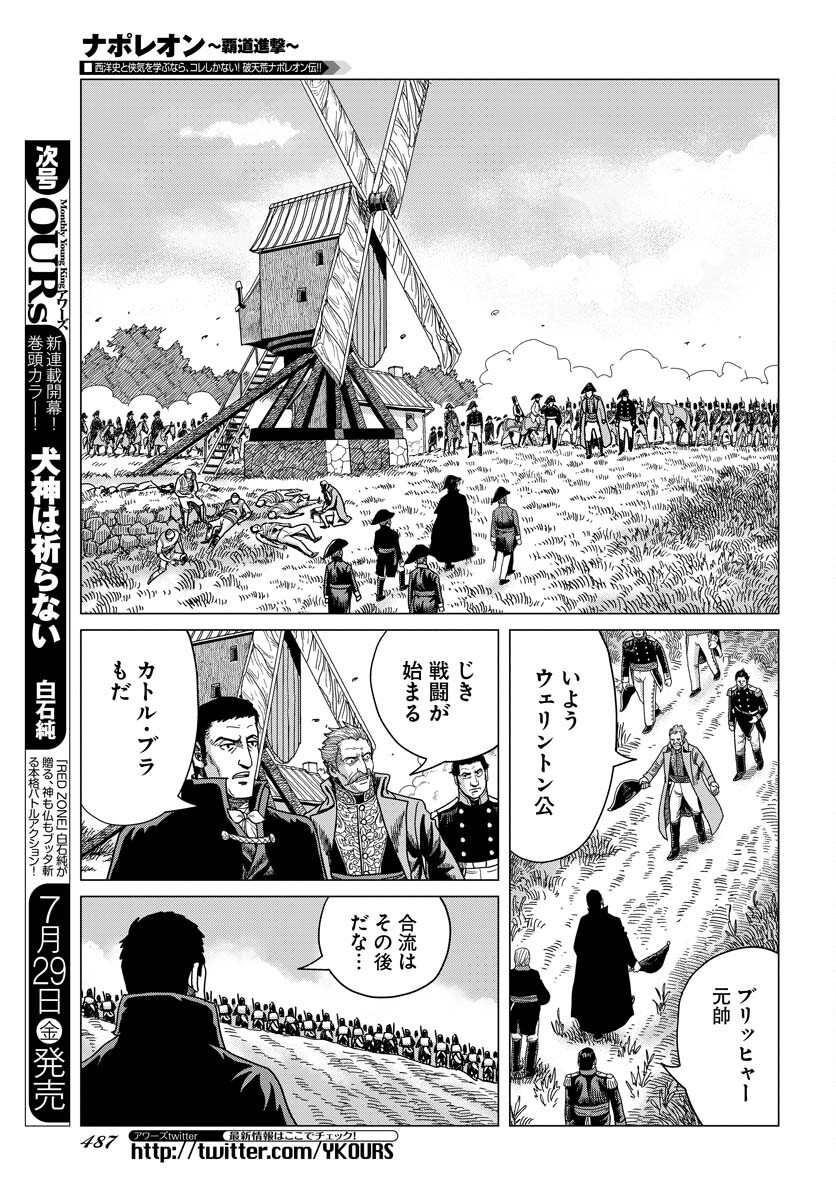 ナポレオン 覇道進撃 第138話 - Page 25
