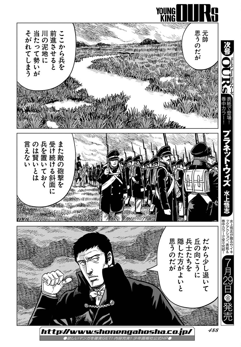 ナポレオン 覇道進撃 第138話 - Page 26