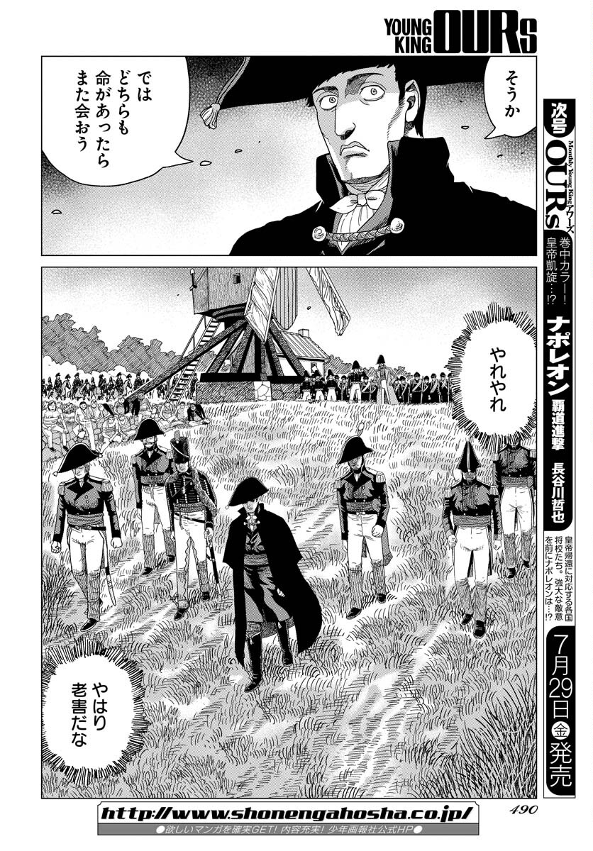 ナポレオン 覇道進撃 第138話 - Page 28