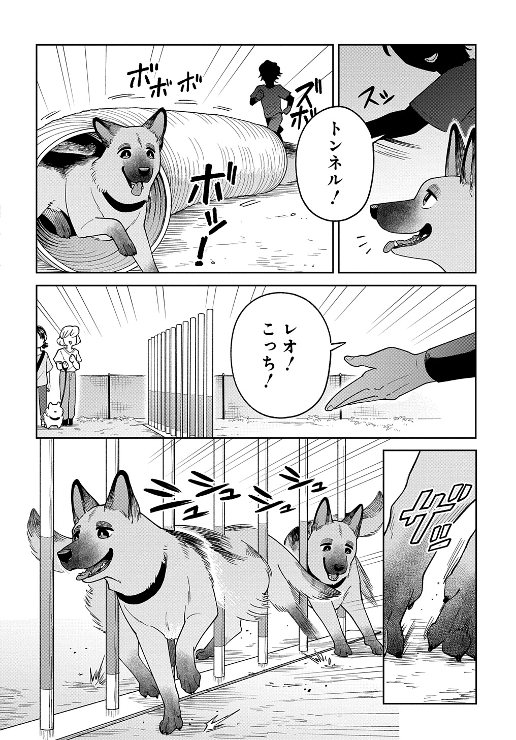 オレの恋敵が犬でして 第8話 - Page 4