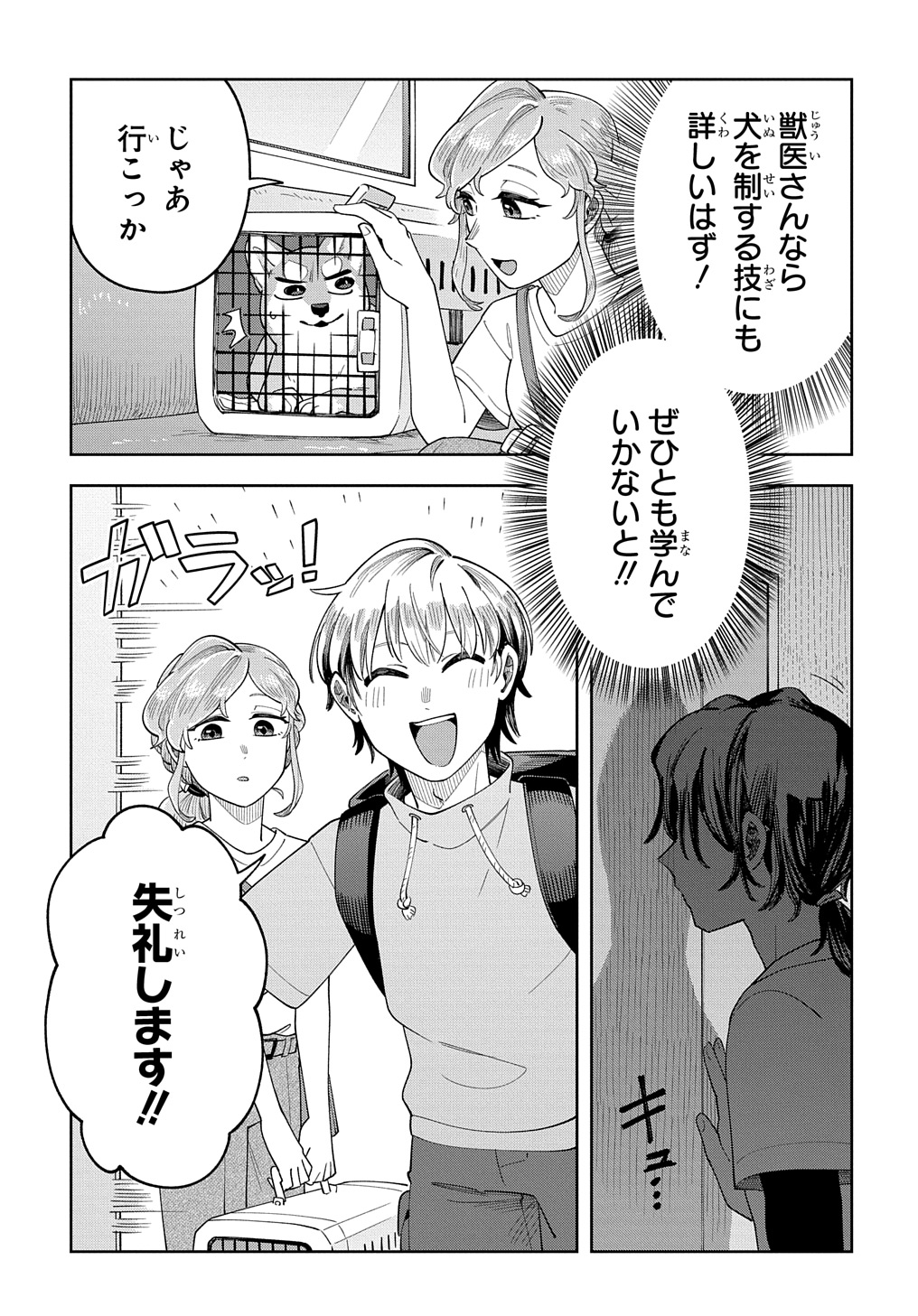 オレの恋敵が犬でして 第6話 - Page 9