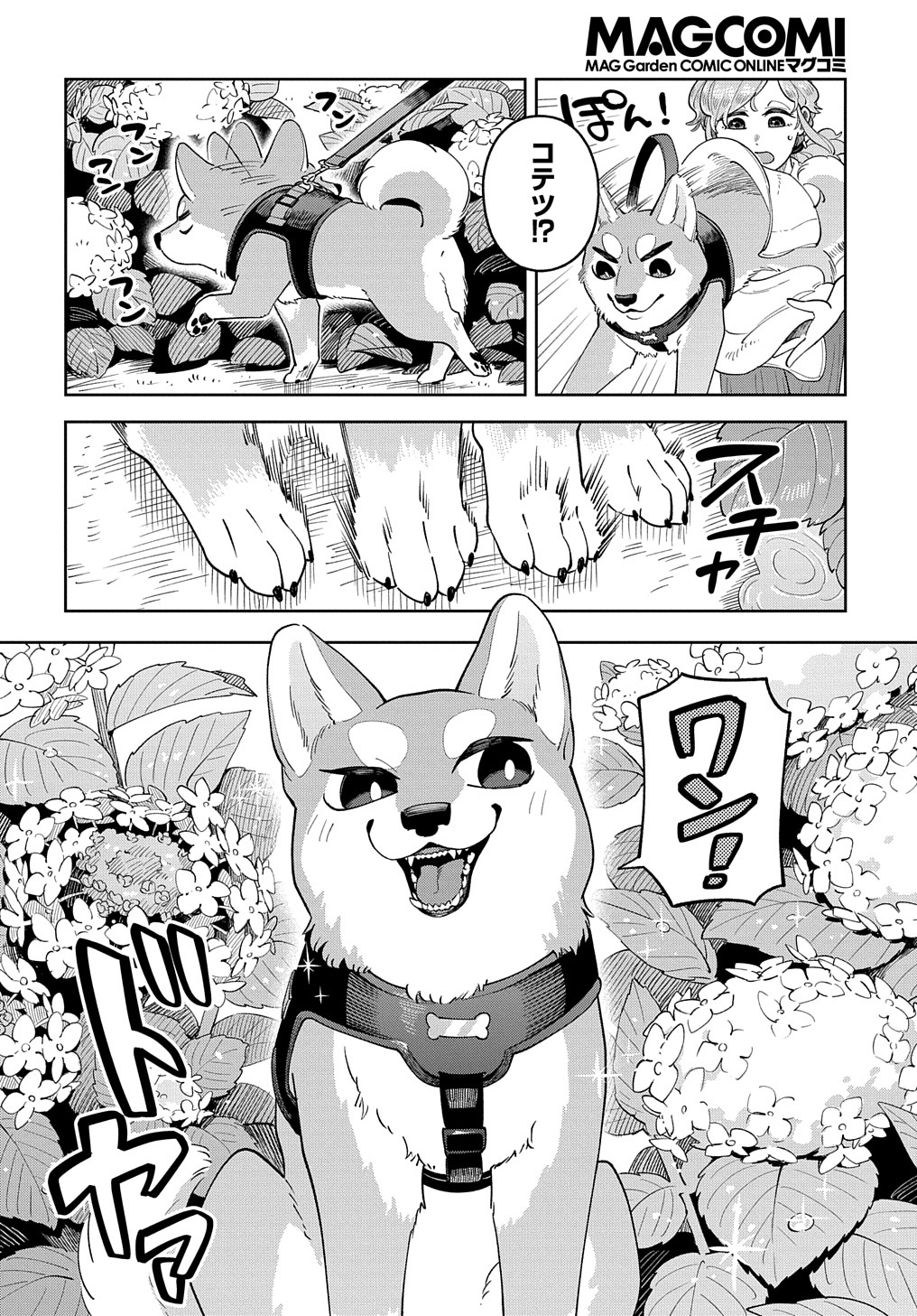 オレの恋敵が犬でして 第4話 - Page 12