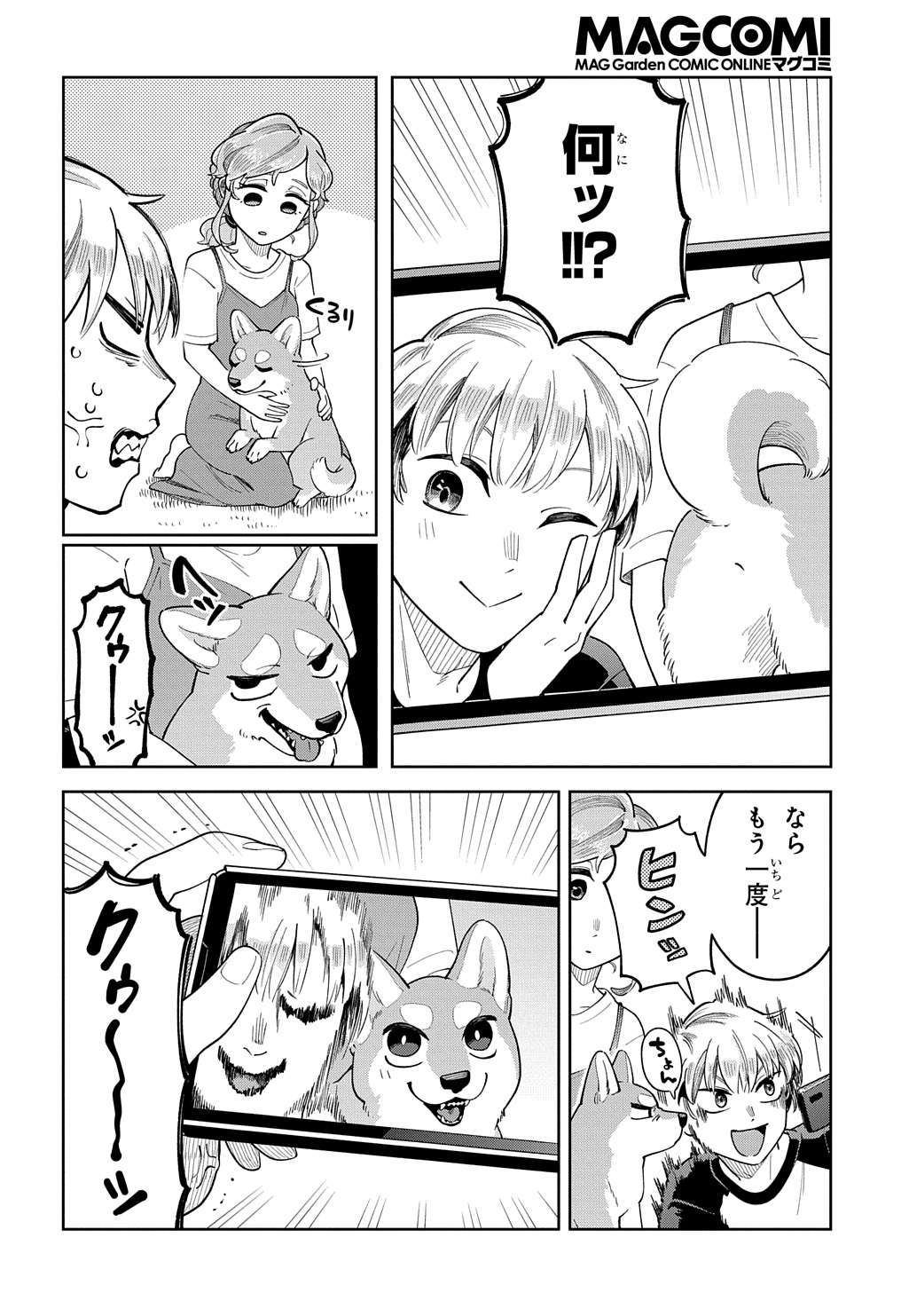 オレの恋敵が犬でして 第5話 - Page 14