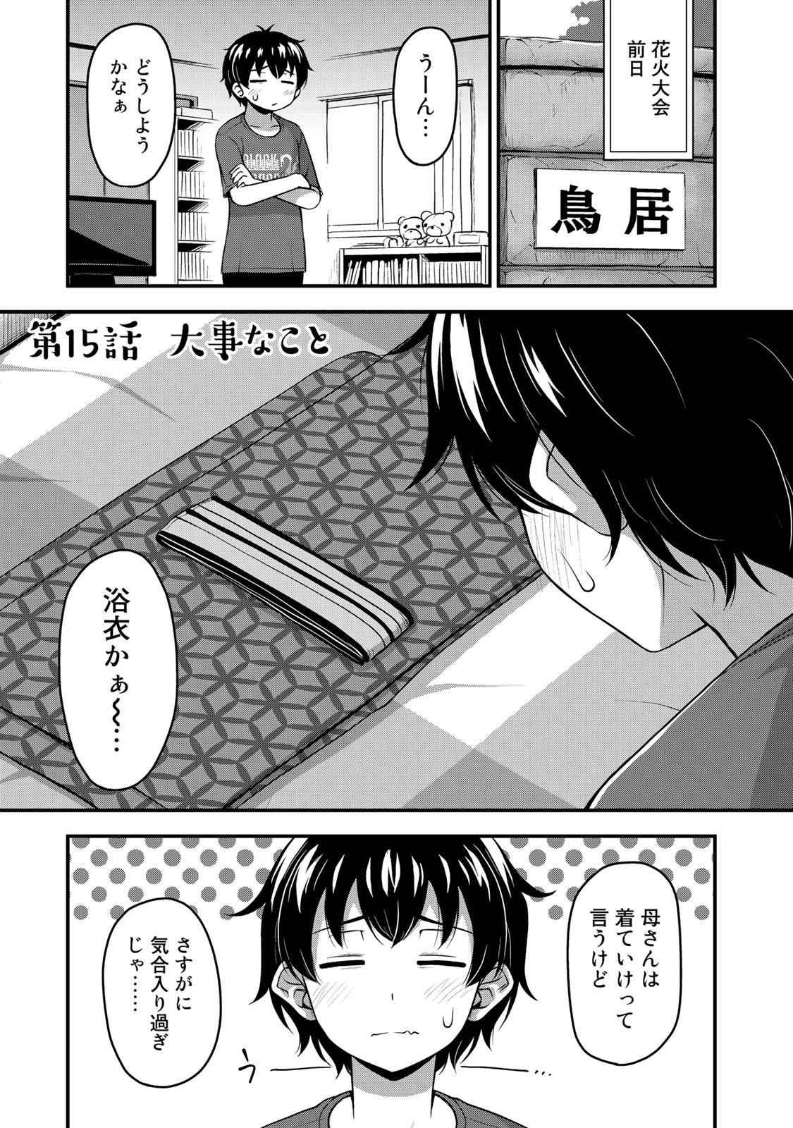 それは霊のしわざです 第15話 - Page 1