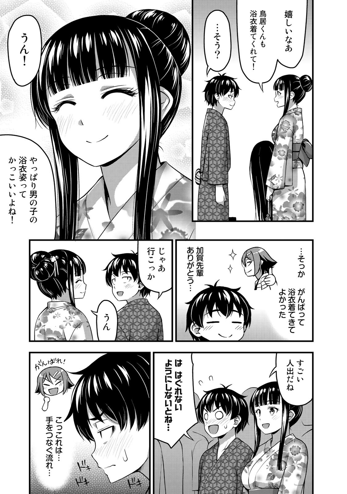 それは霊のしわざです 第15話 - Page 17