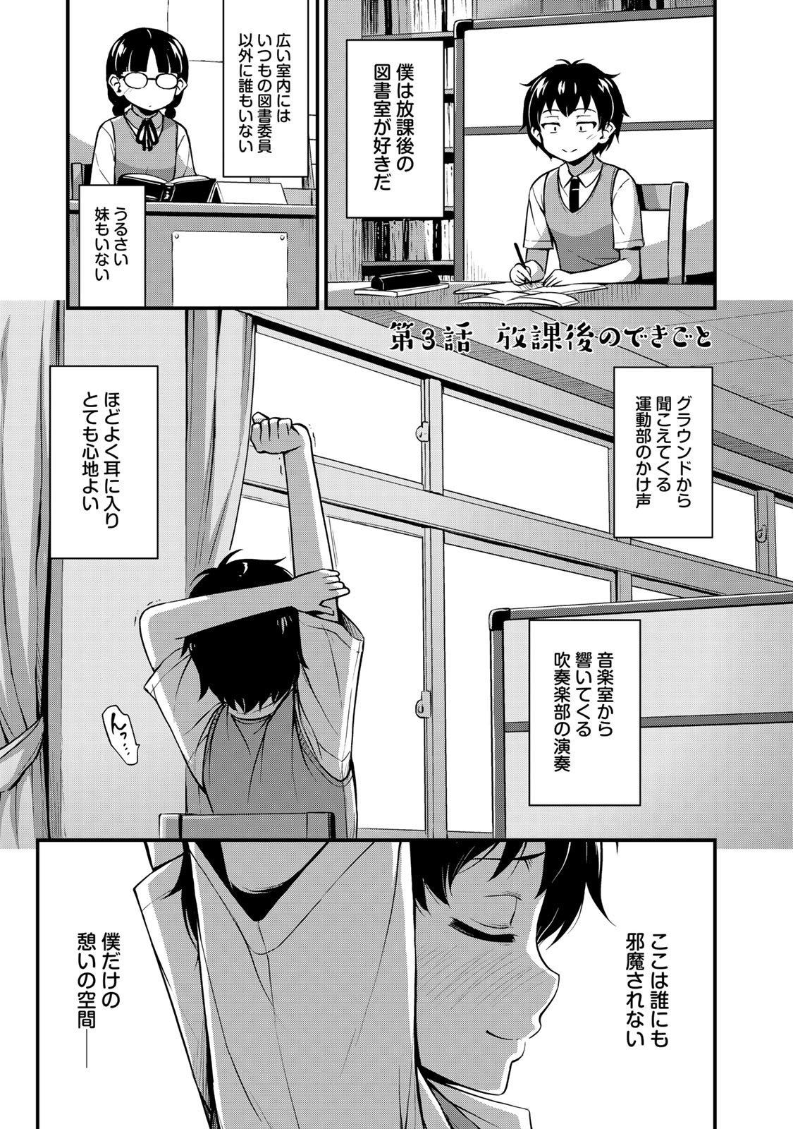 それは霊のしわざです 第3話 - Page 1