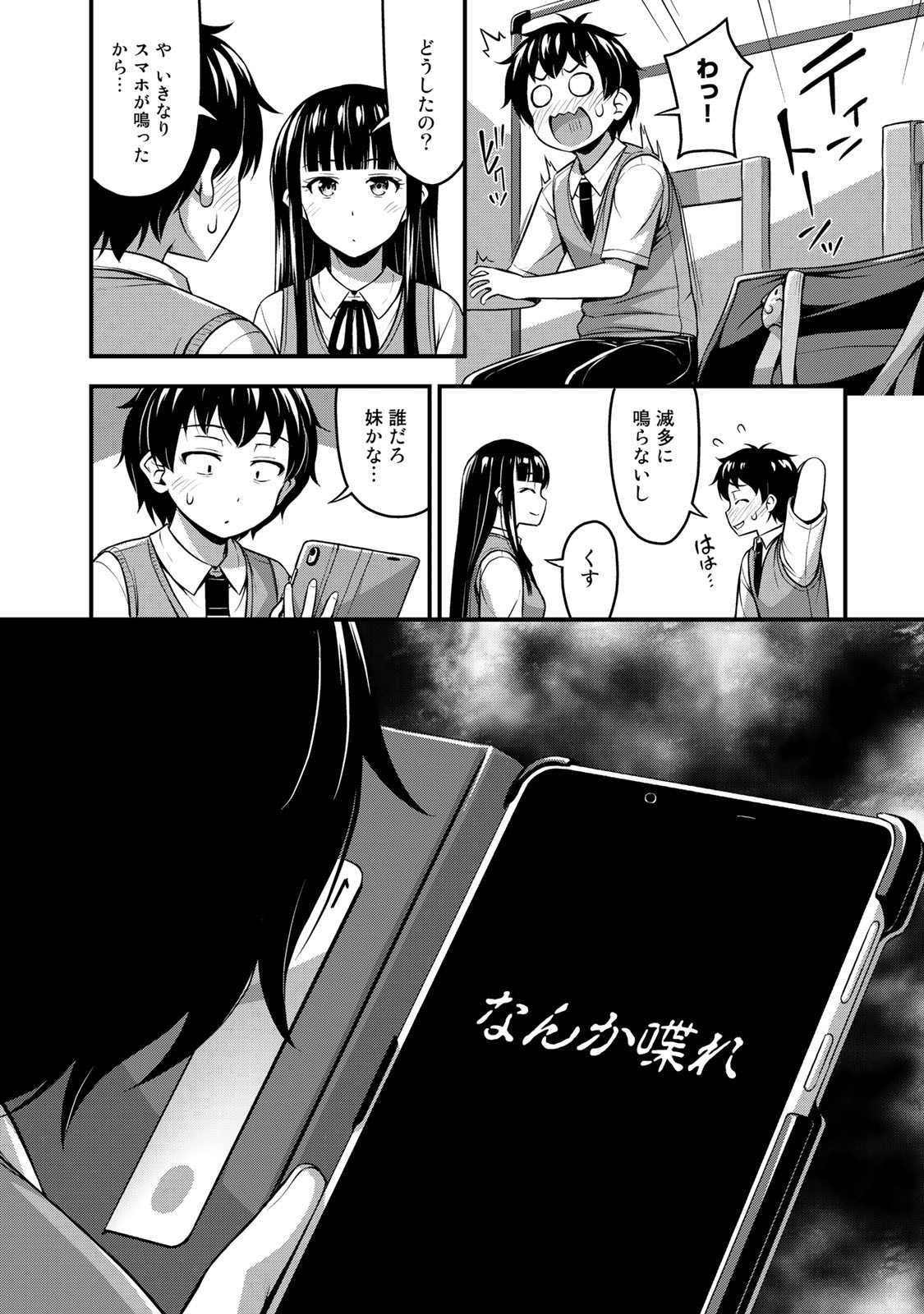 それは霊のしわざです 第3話 - Page 10