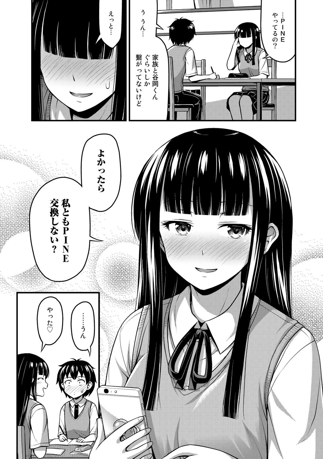 それは霊のしわざです 第3話 - Page 16