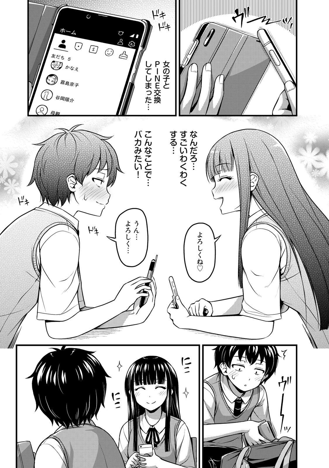 それは霊のしわざです 第3話 - Page 17