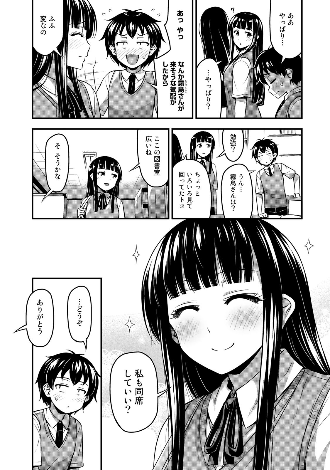 それは霊のしわざです 第3話 - Page 4