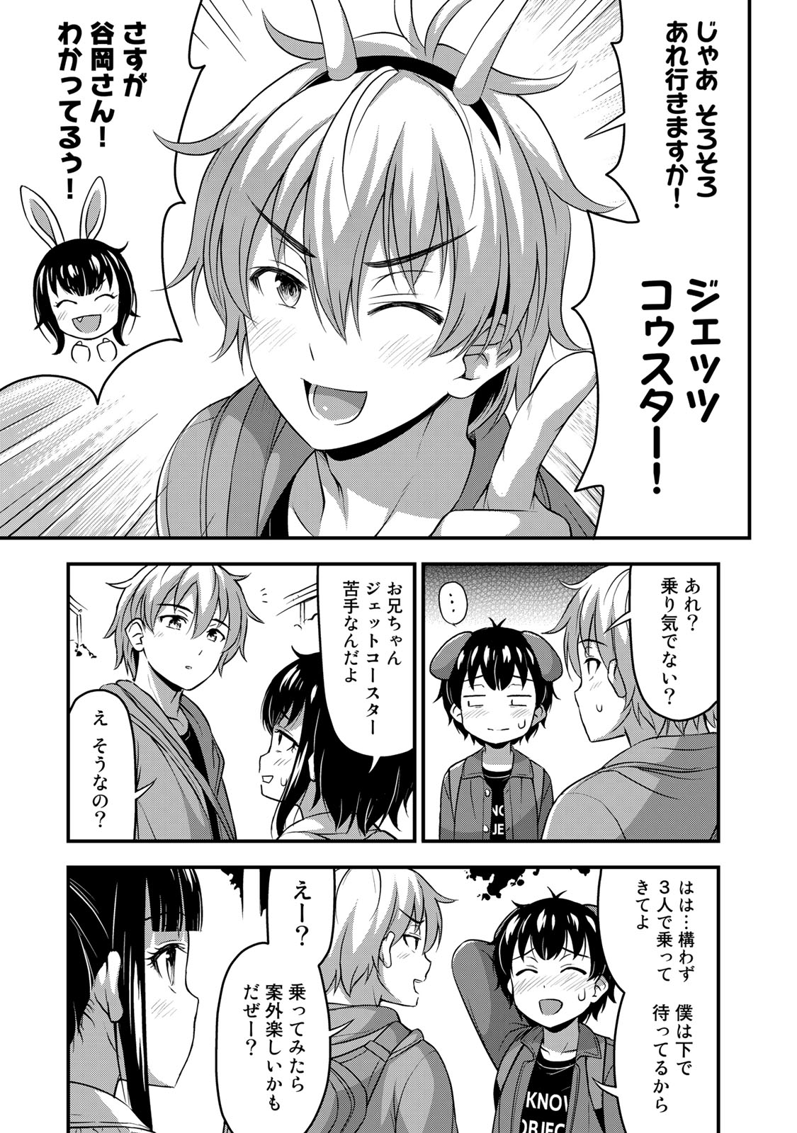 それは霊のしわざです 第27話 - Page 9