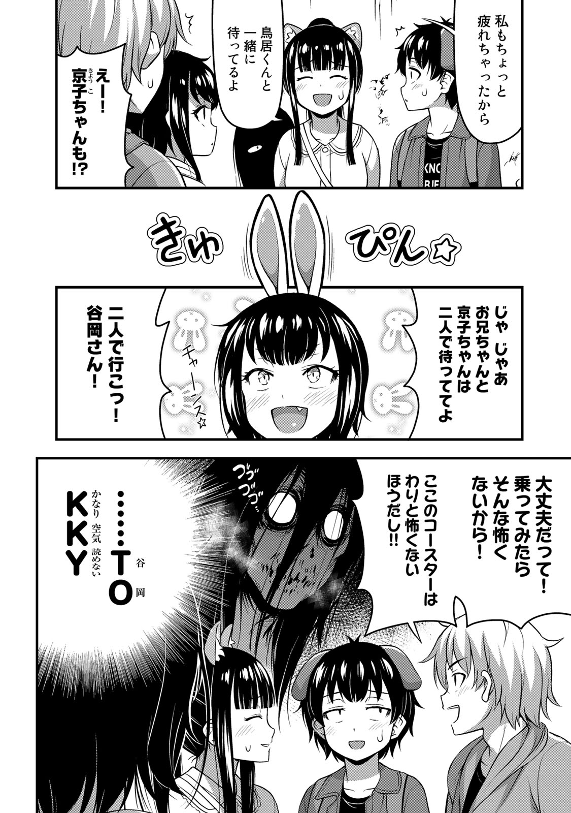 それは霊のしわざです 第27話 - Page 10