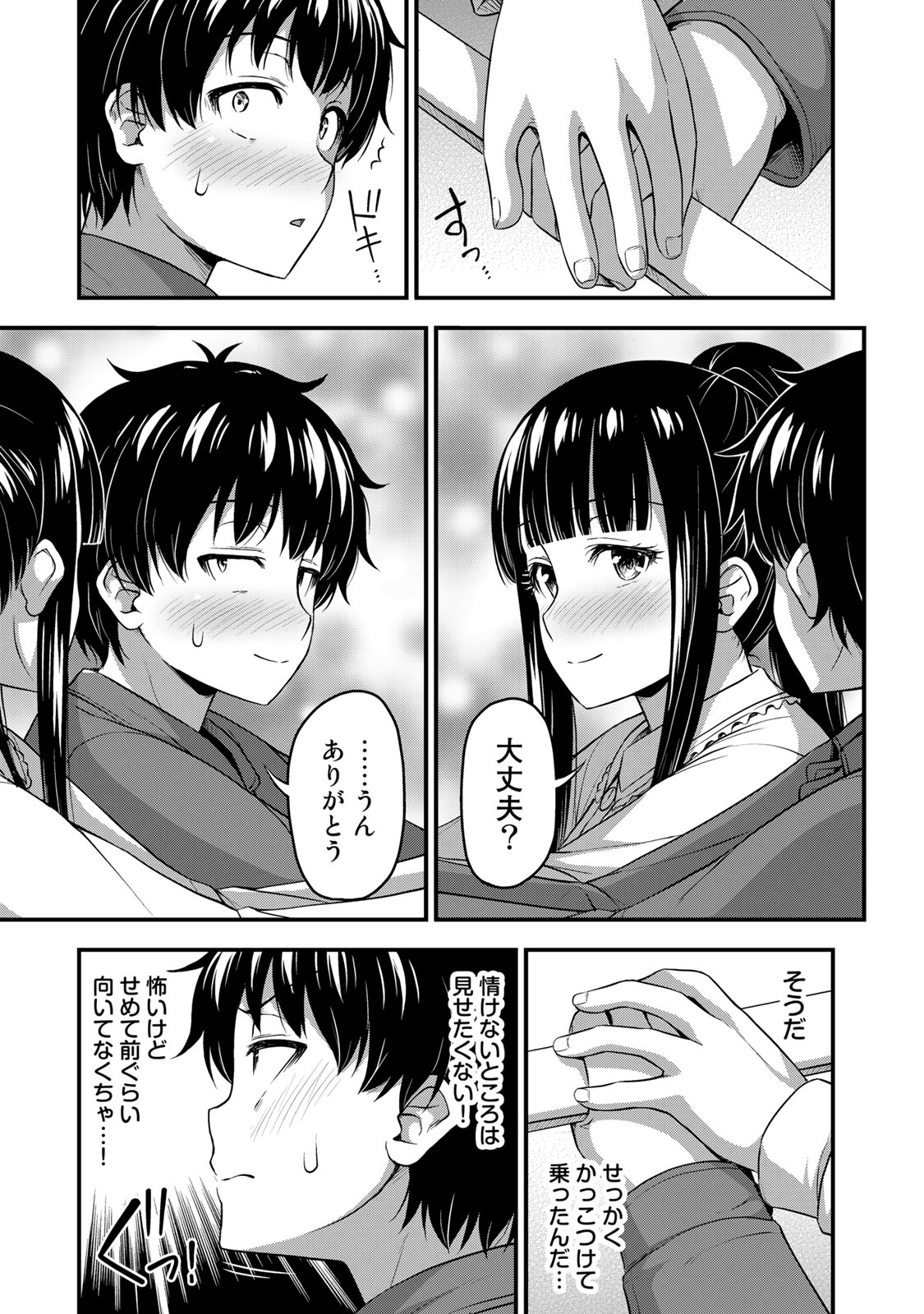 それは霊のしわざです 第27話 - Page 13