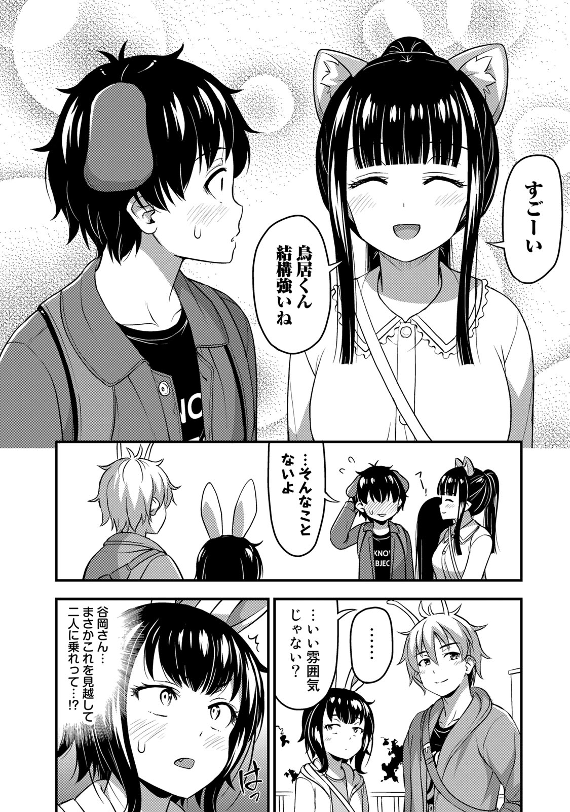 それは霊のしわざです 第27話 - Page 16