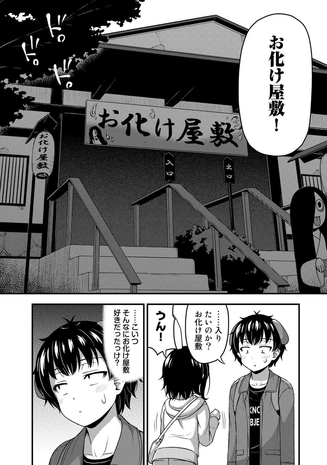 それは霊のしわざです 第27話 - Page 18