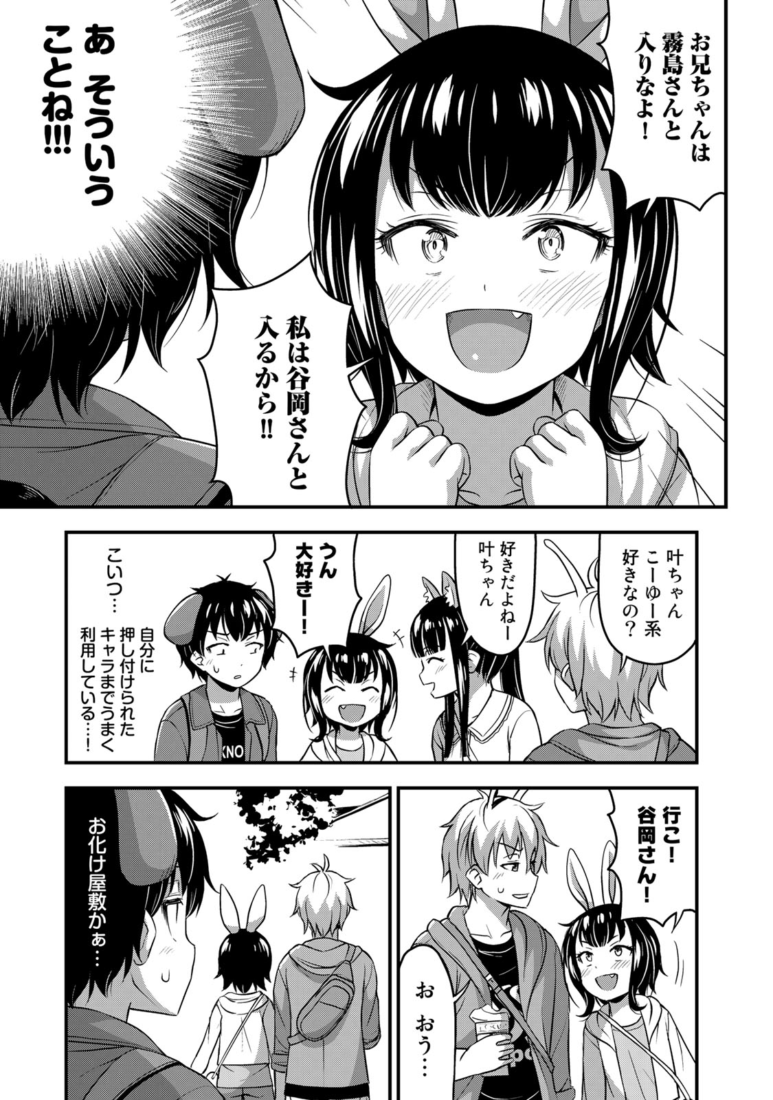 それは霊のしわざです 第27話 - Page 19