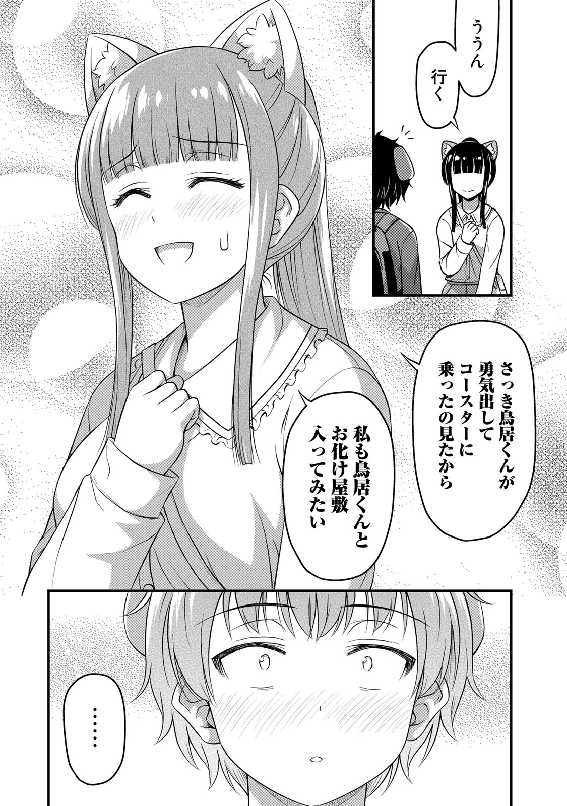 それは霊のしわざです 第27話 - Page 21