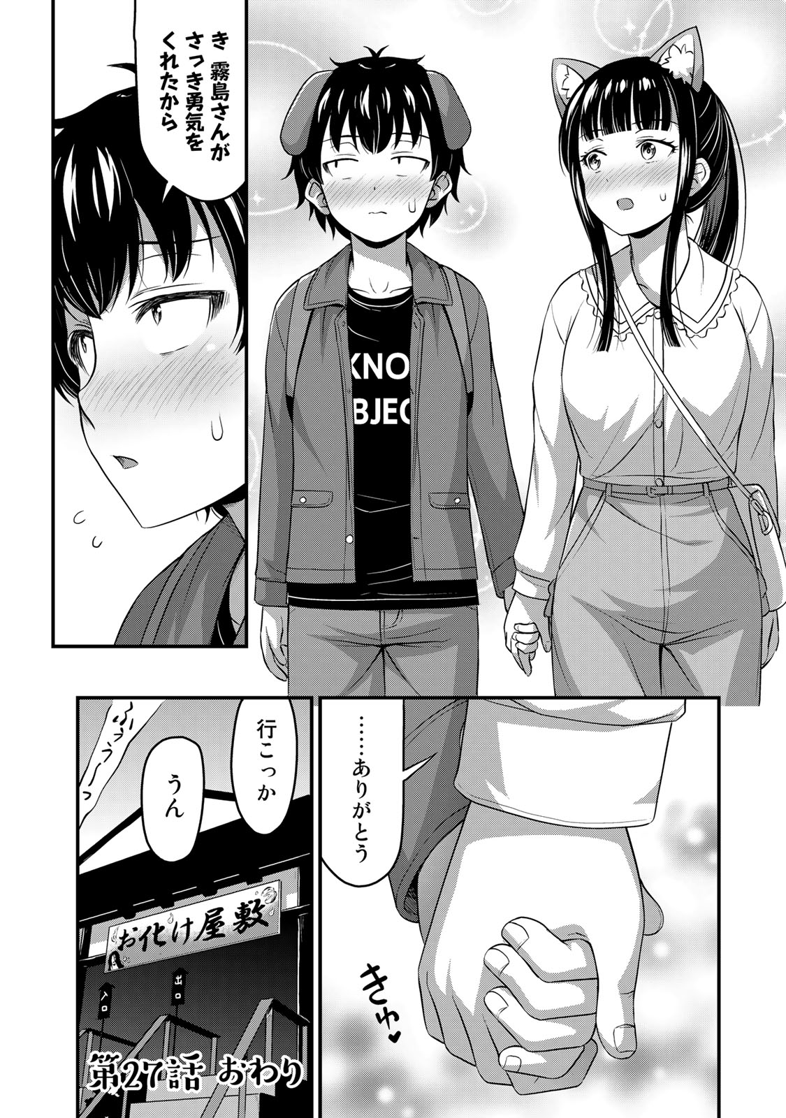 それは霊のしわざです 第27話 - Page 22