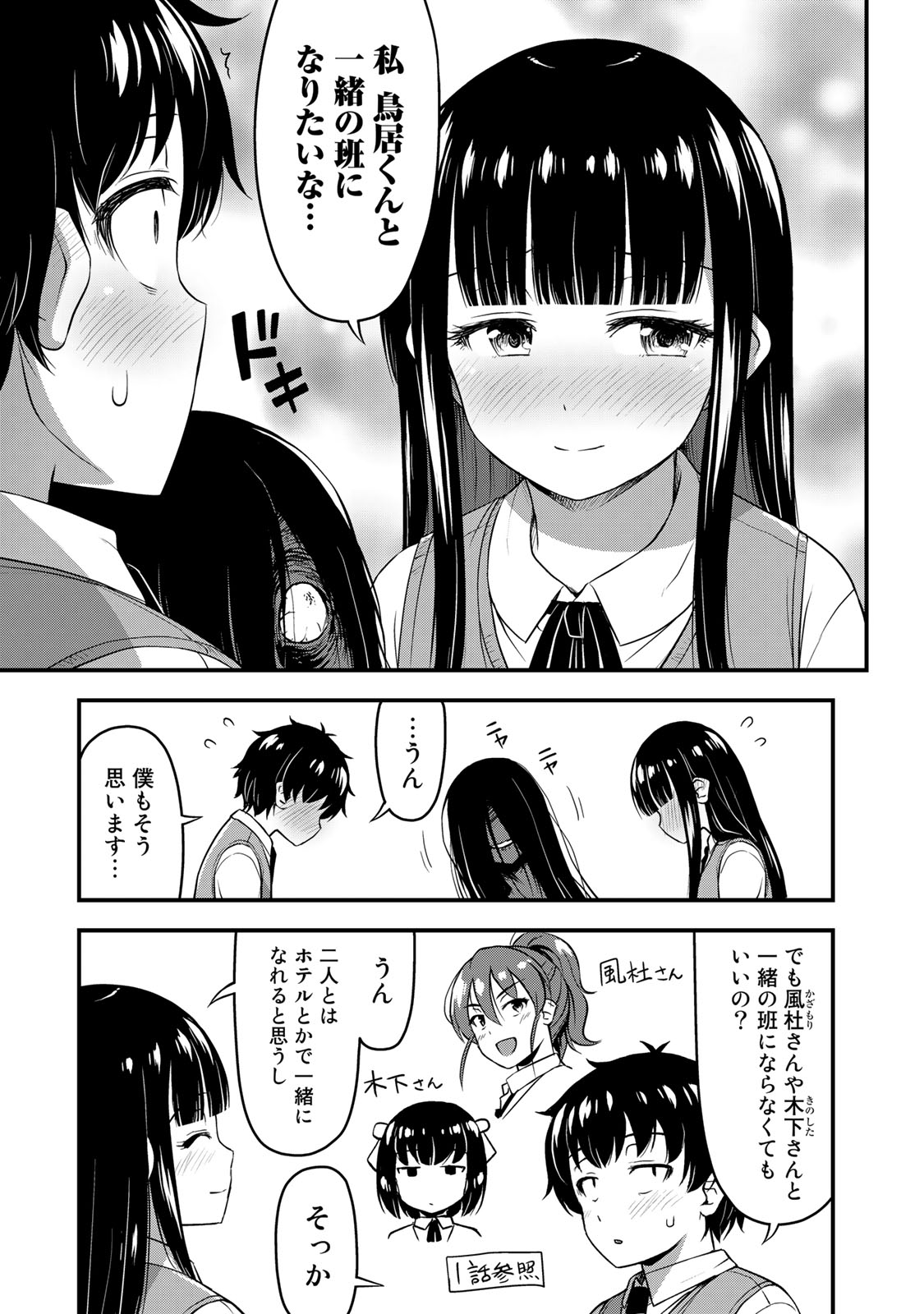 それは霊のしわざです 第27話 - Page 3