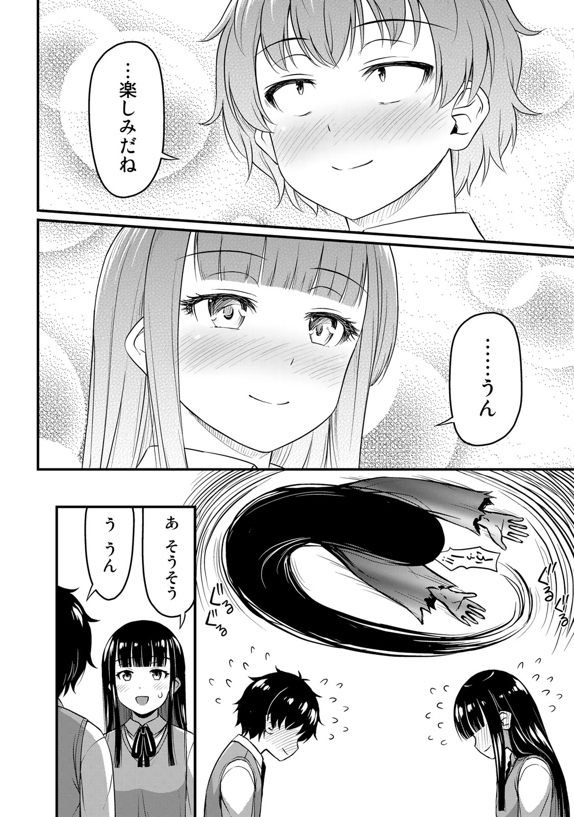 それは霊のしわざです 第27話 - Page 4