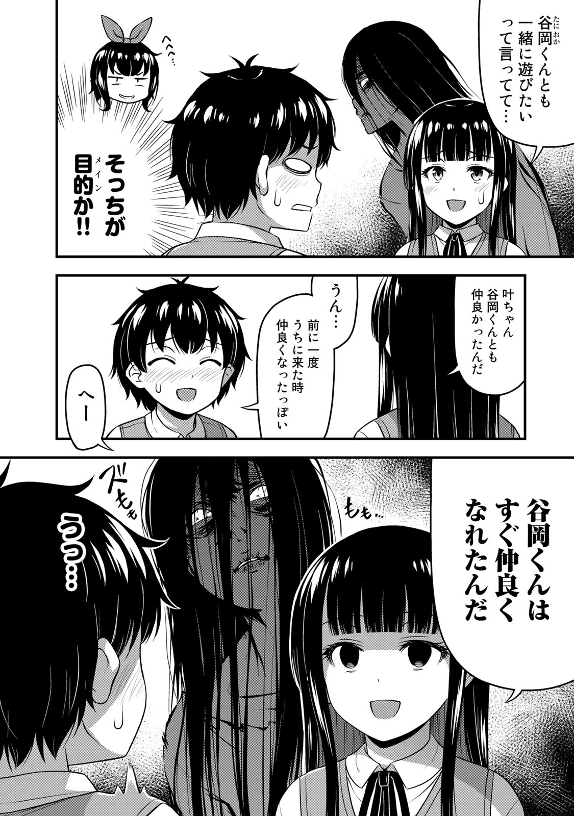 それは霊のしわざです 第27話 - Page 6