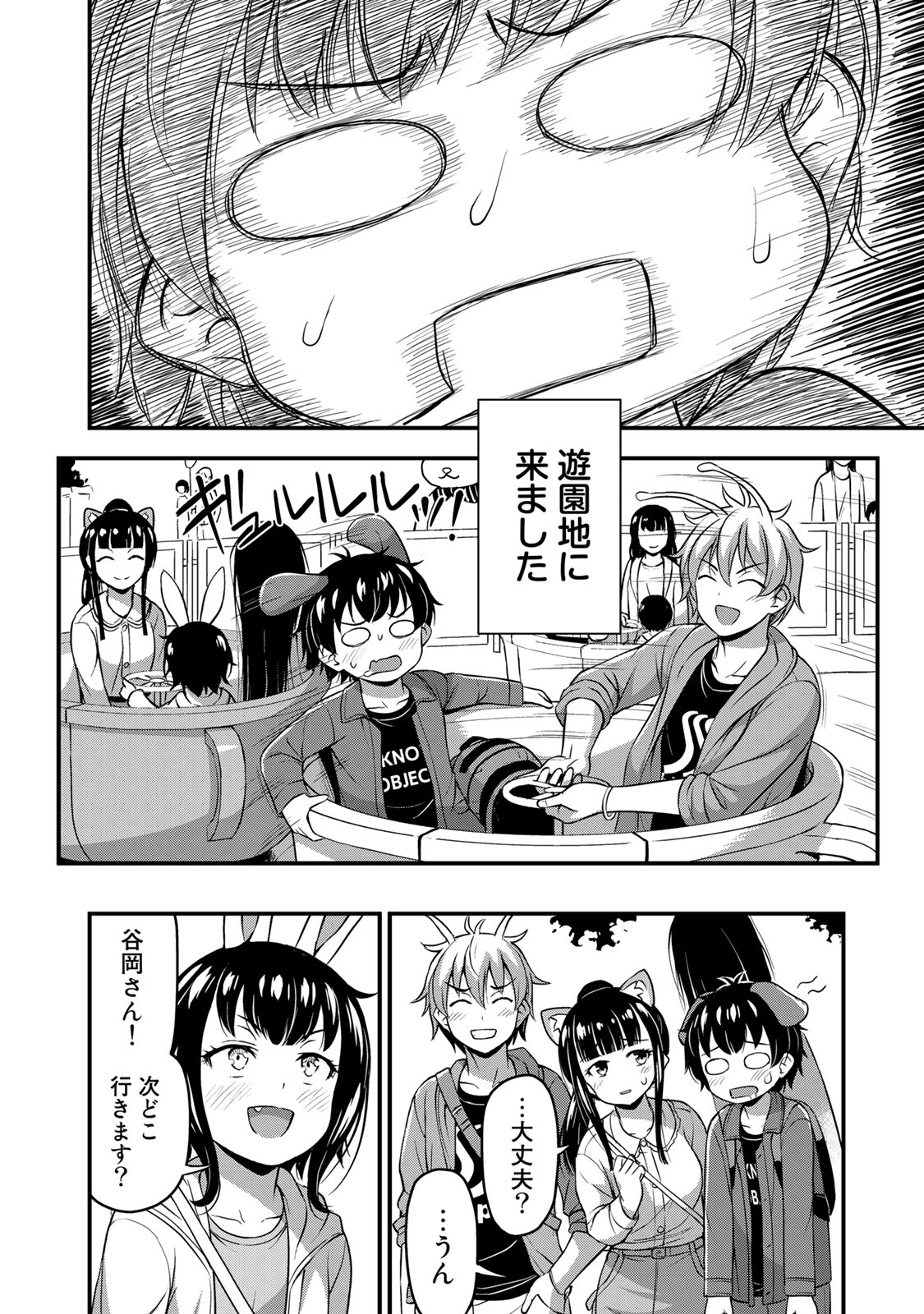 それは霊のしわざです 第27話 - Page 8