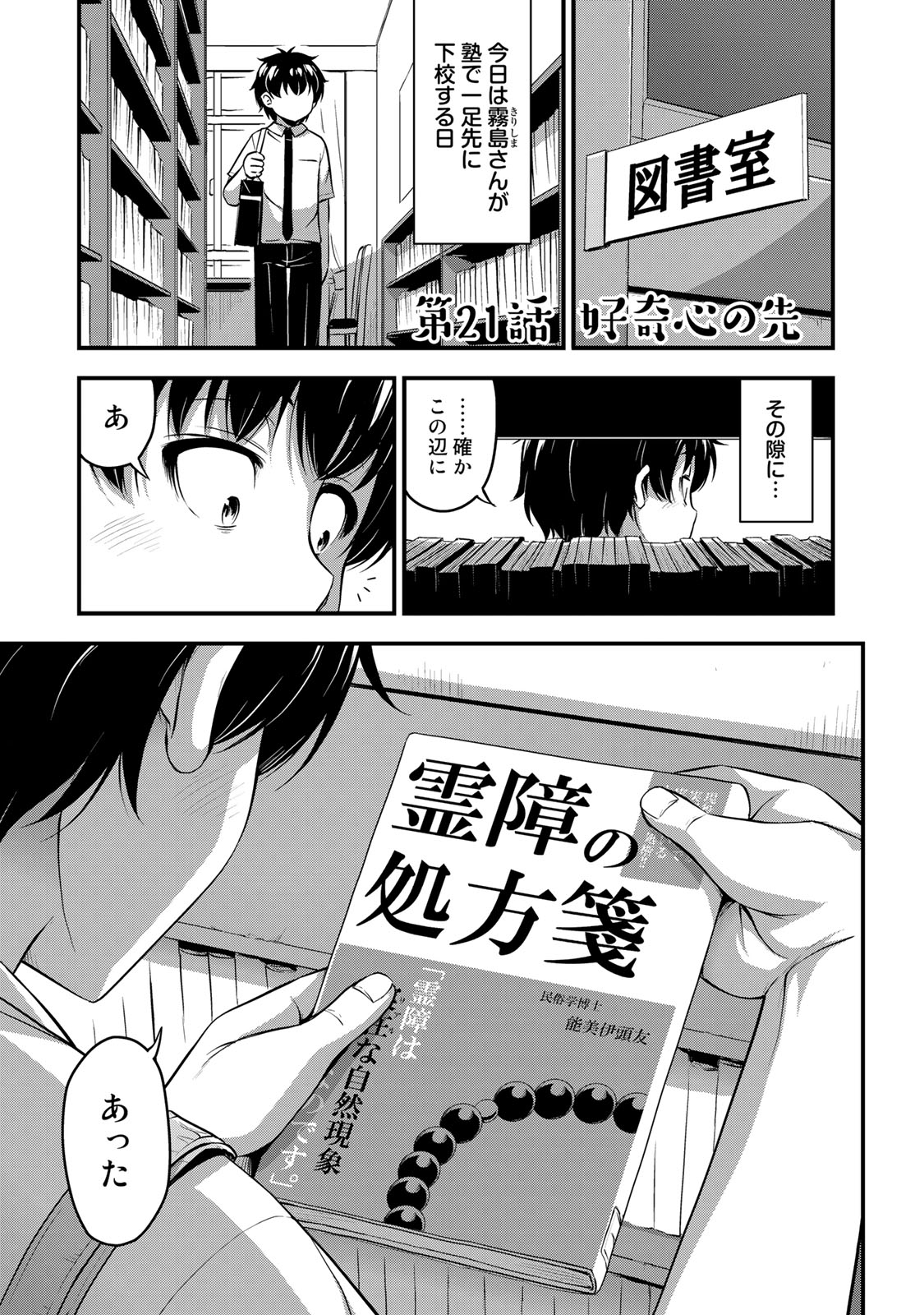 それは霊のしわざです 第21話 - Page 1