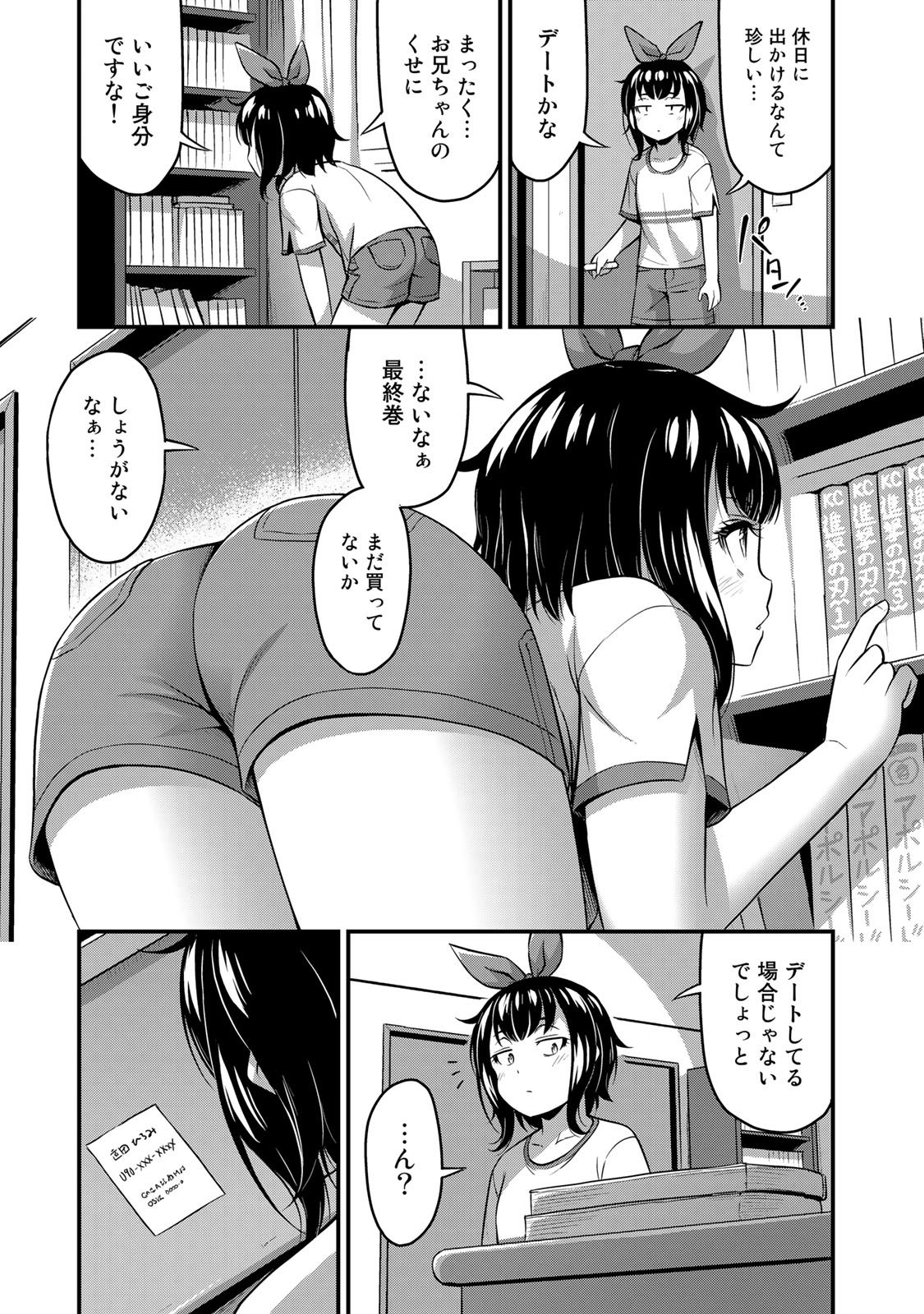 それは霊のしわざです 第21話 - Page 15