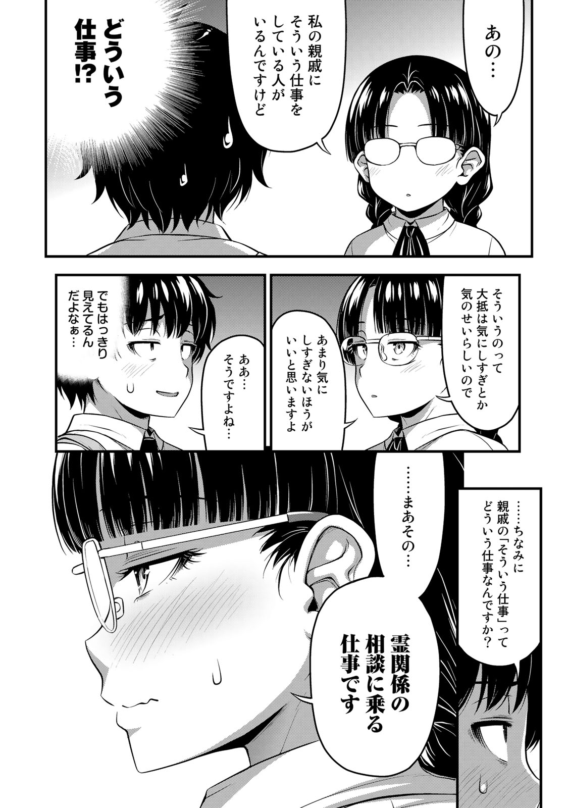 それは霊のしわざです 第21話 - Page 6