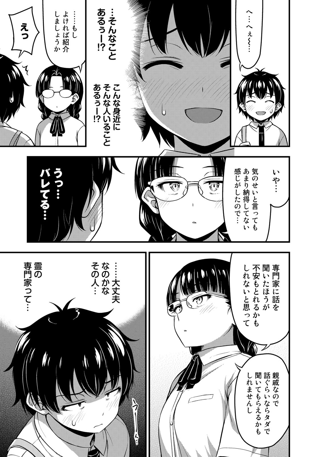 それは霊のしわざです 第21話 - Page 7