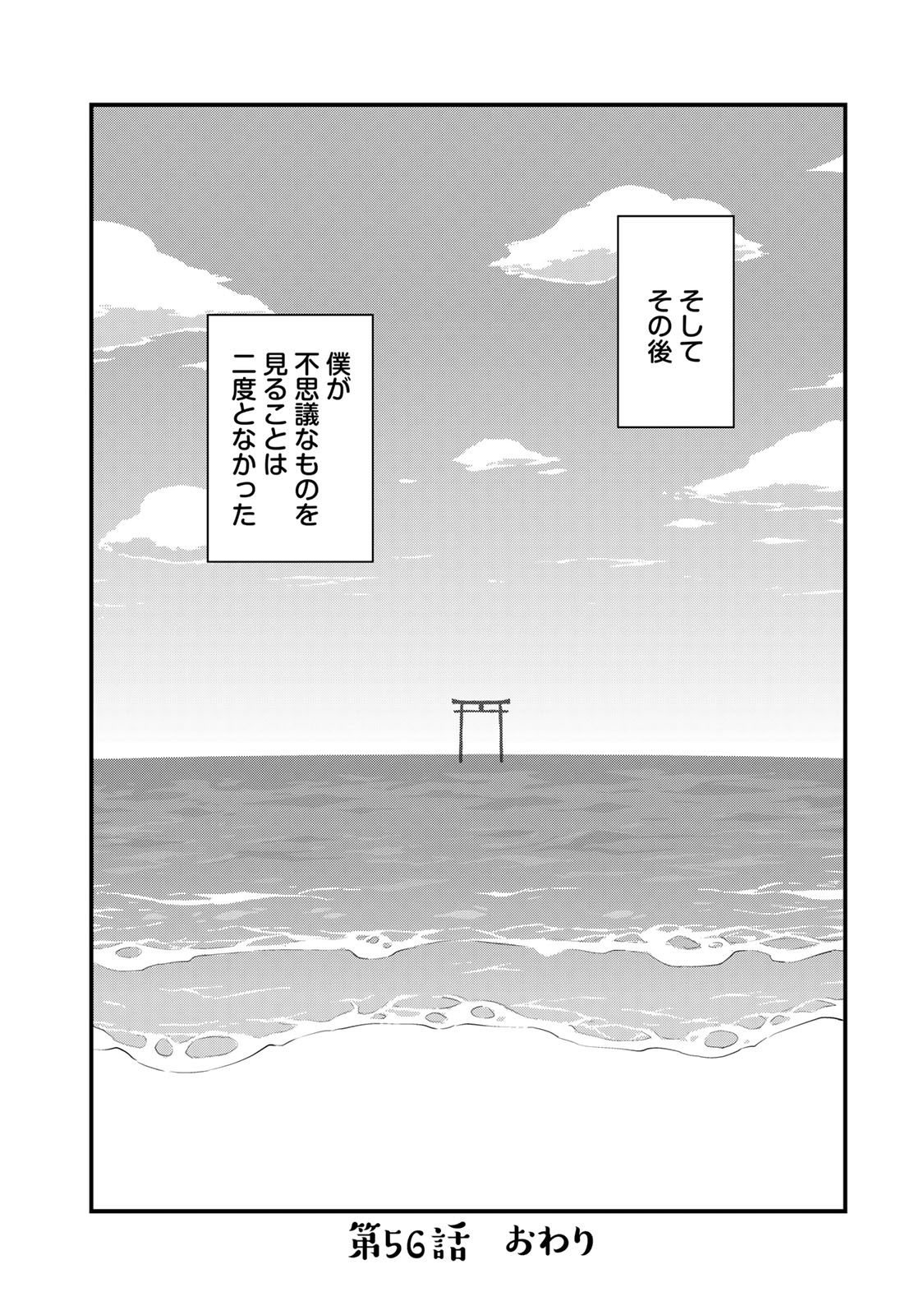 それは霊のしわざです 第56話 - Next 第57話