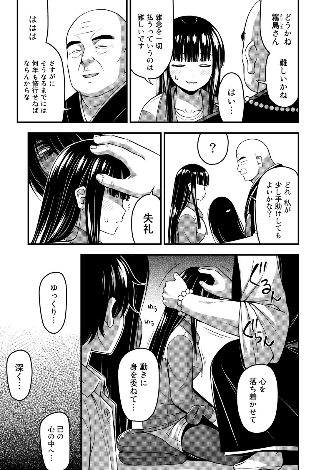 それは霊のしわざです 第25話 - Page 10