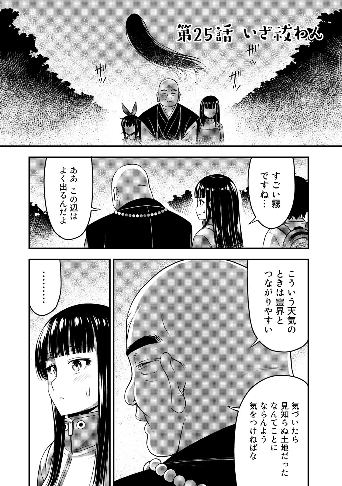 それは霊のしわざです 第25話 - Page 2