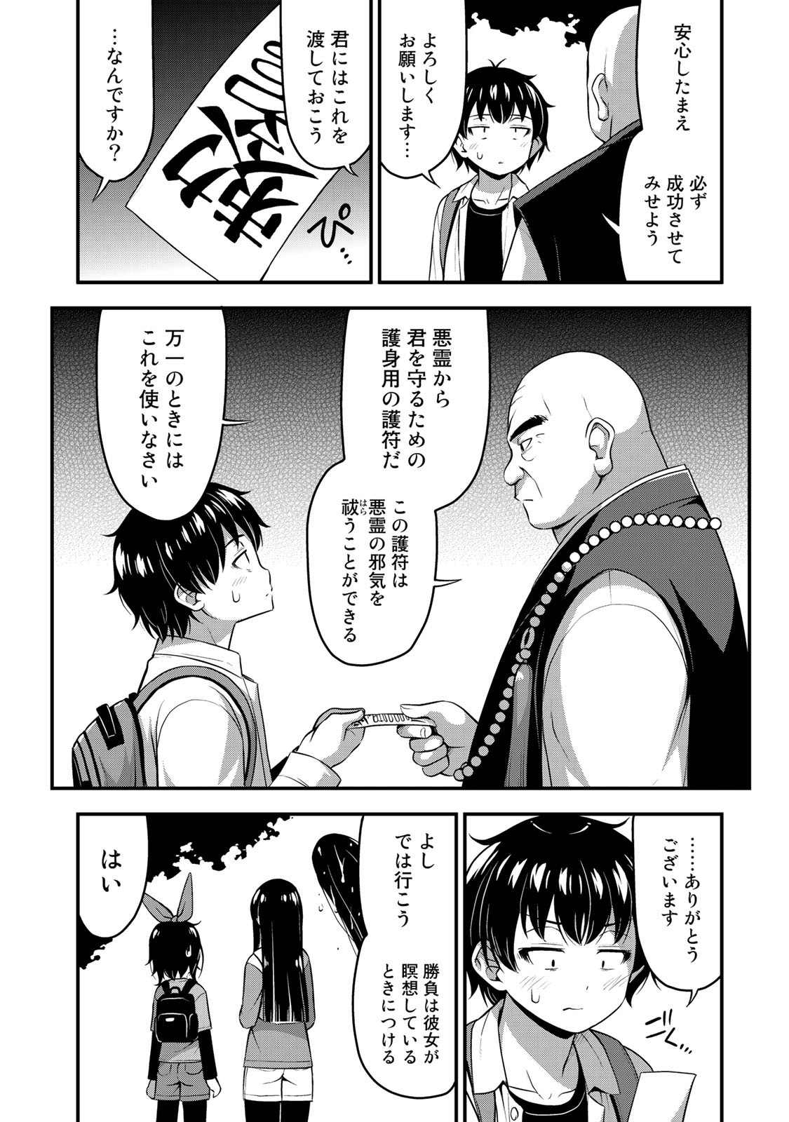 それは霊のしわざです 第25話 - Page 7