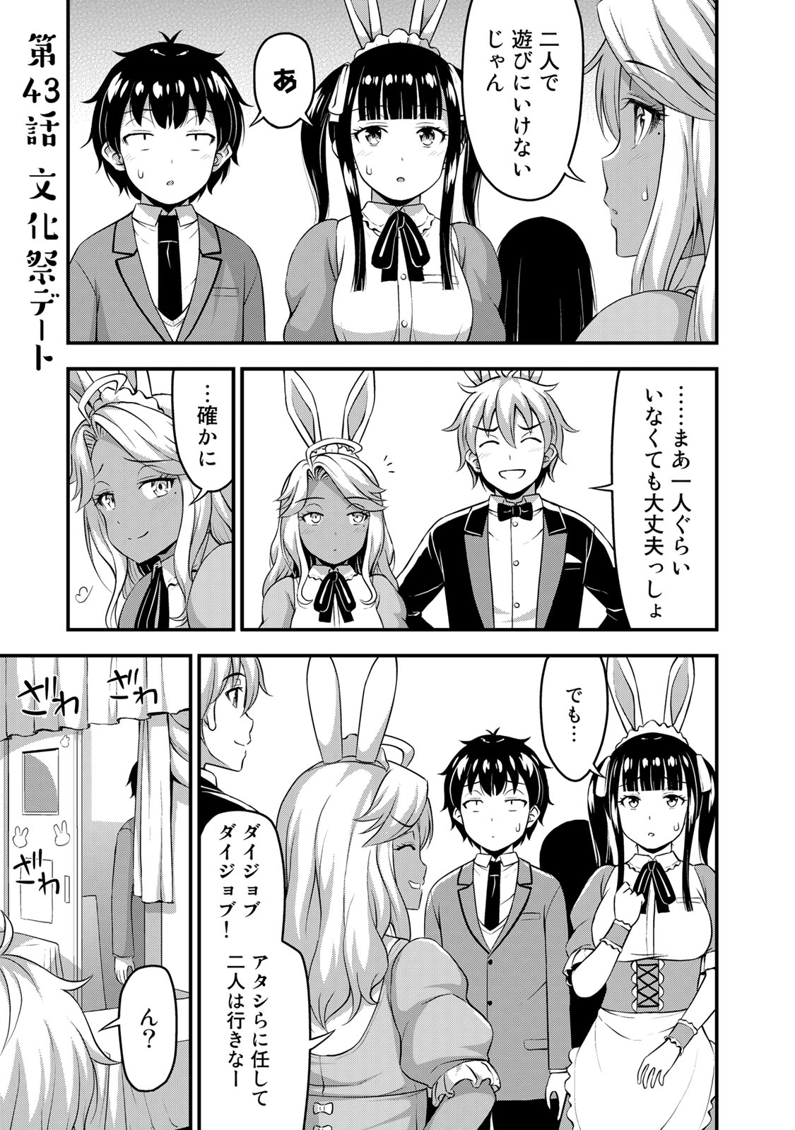 それは霊のしわざです 第43話 - Page 1