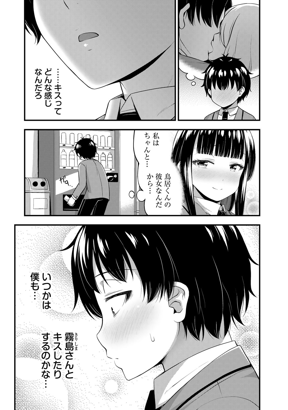 それは霊のしわざです 第43話 - Page 17