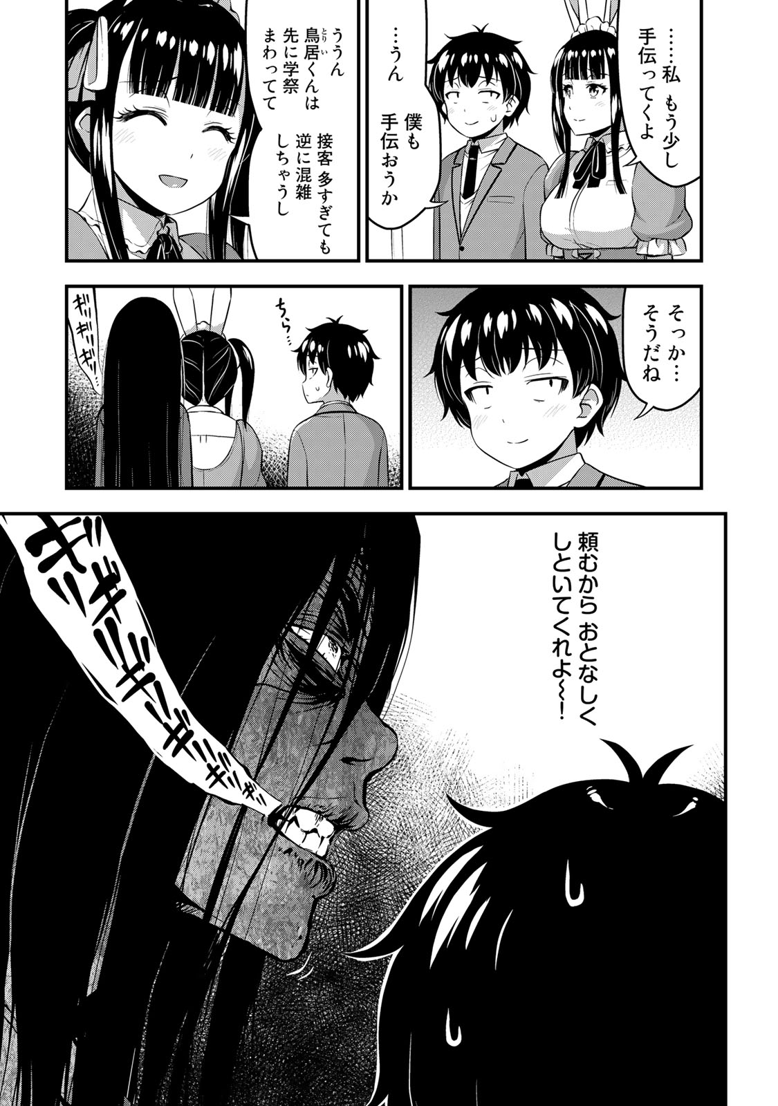 それは霊のしわざです 第43話 - Page 3