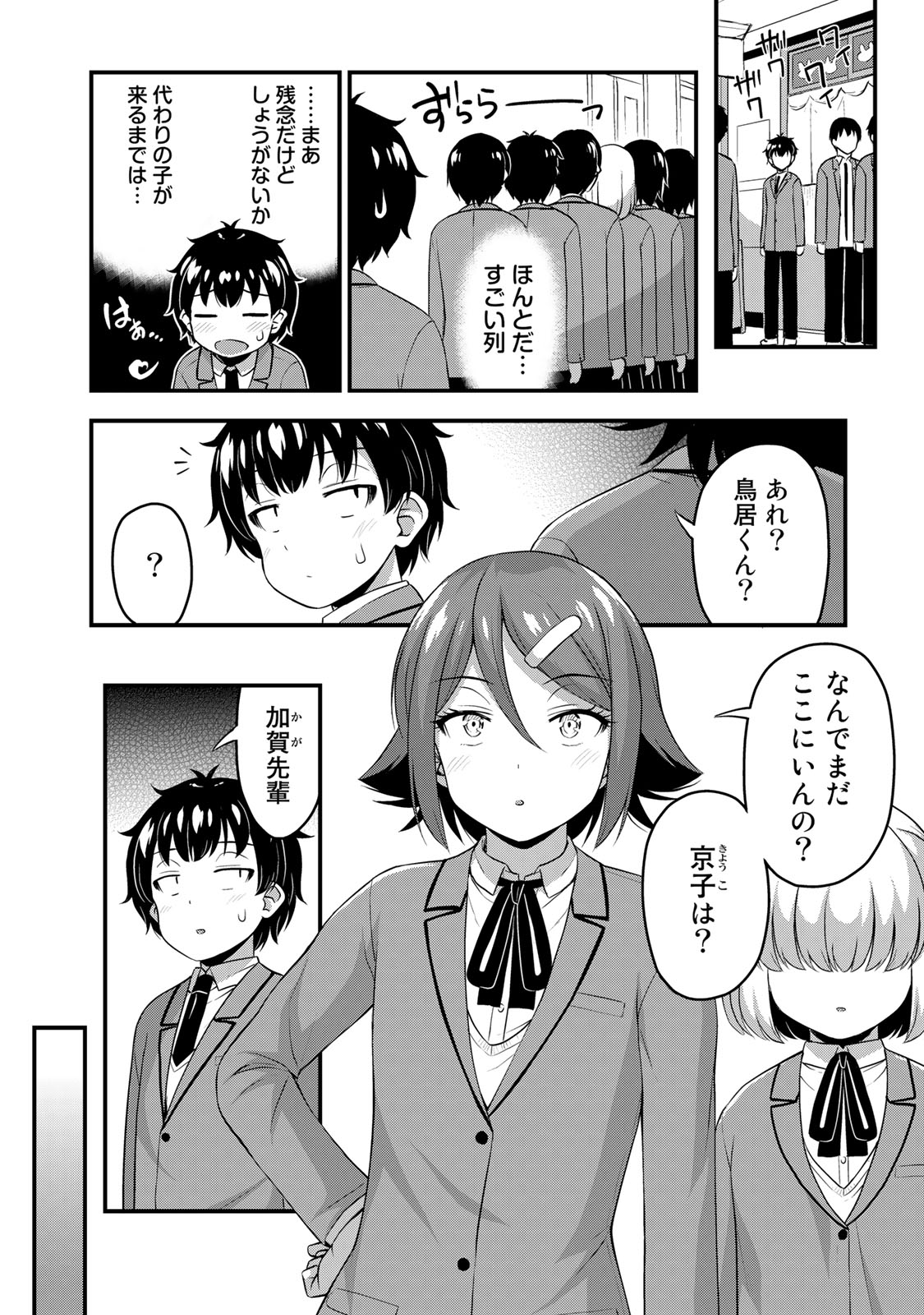 それは霊のしわざです 第43話 - Page 4