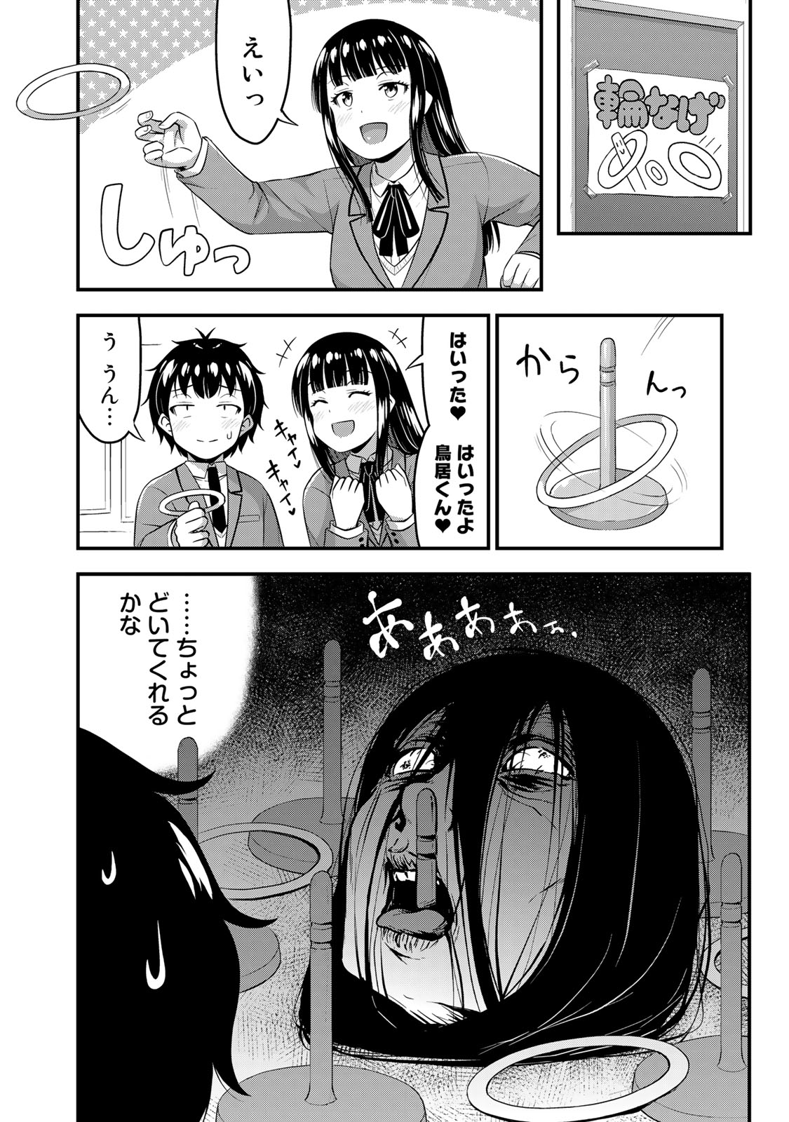 それは霊のしわざです 第43話 - Page 8