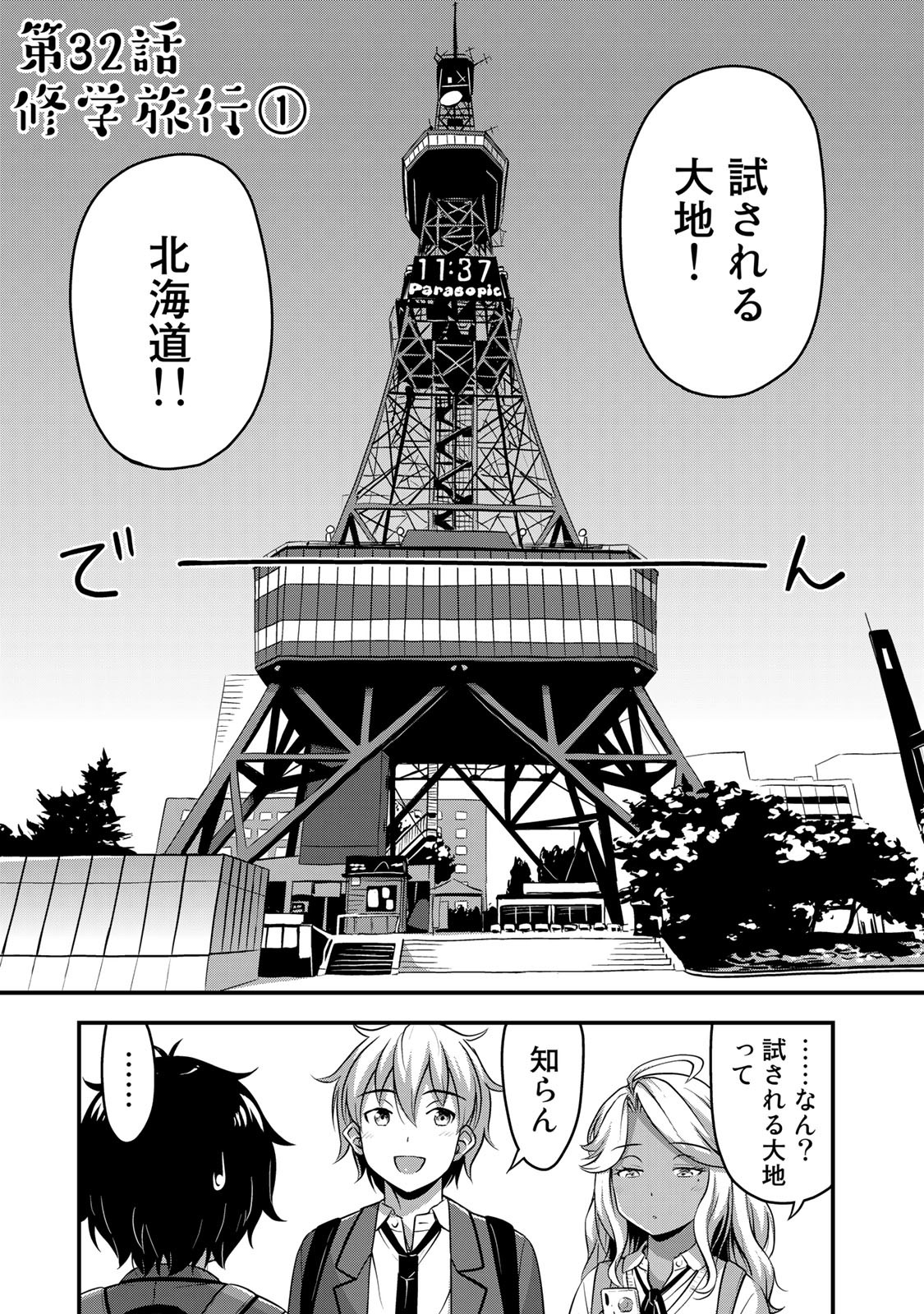 それは霊のしわざです 第32話 - Page 1